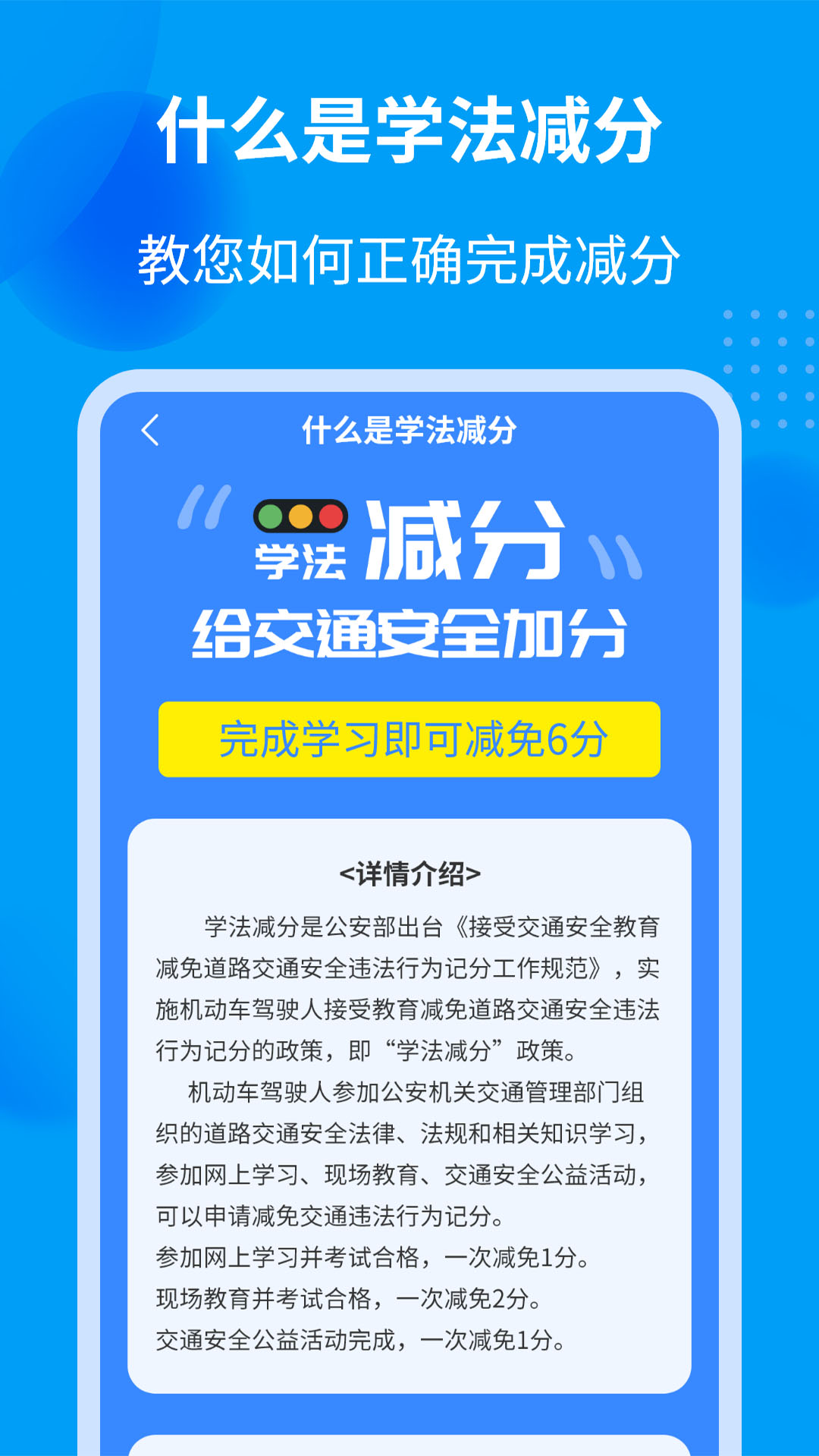 精彩截图-学法减分全能王2026官方新版