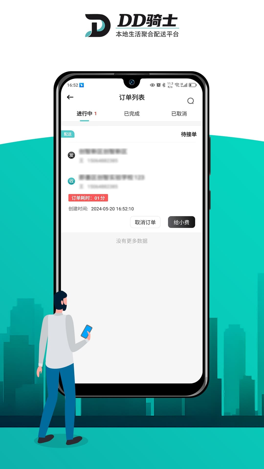 精彩截图-DD骑士商家版2025官方新版