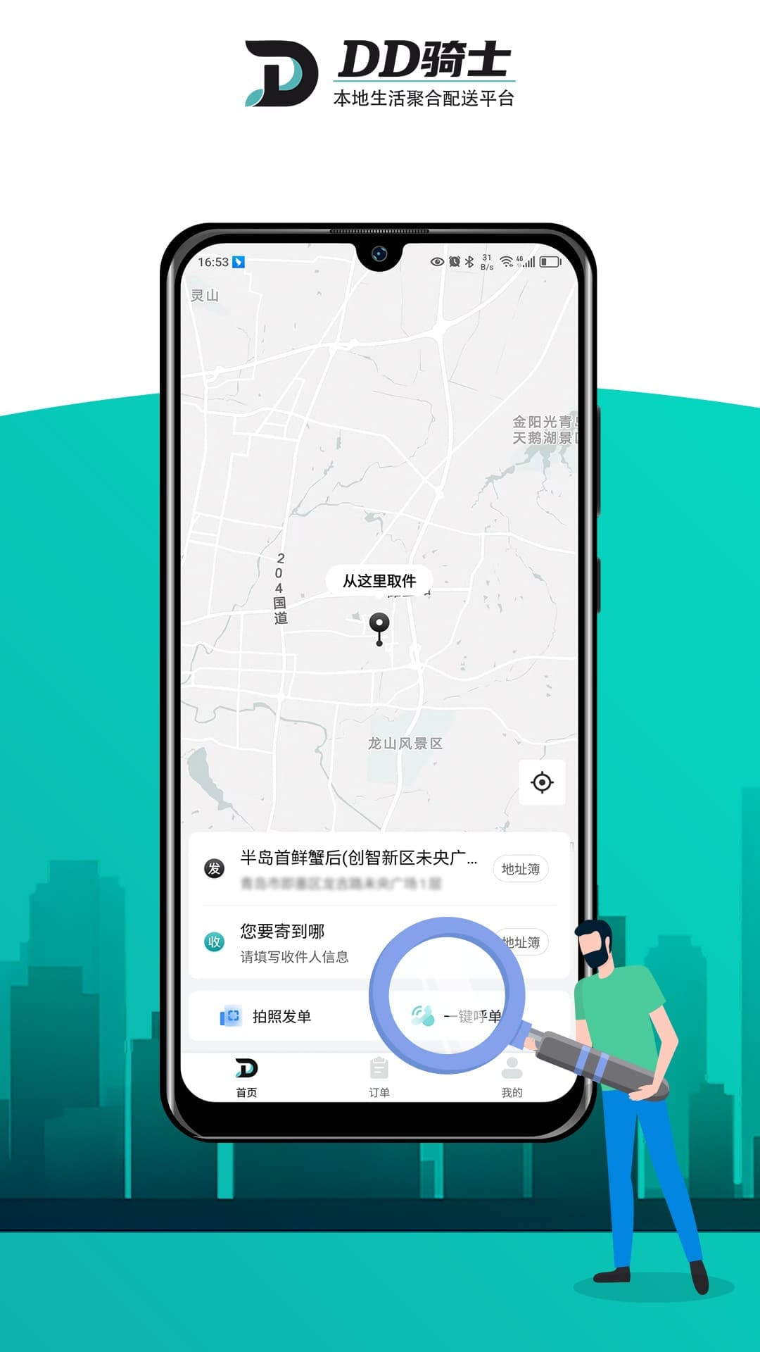 精彩截图-DD骑士商家版2025官方新版