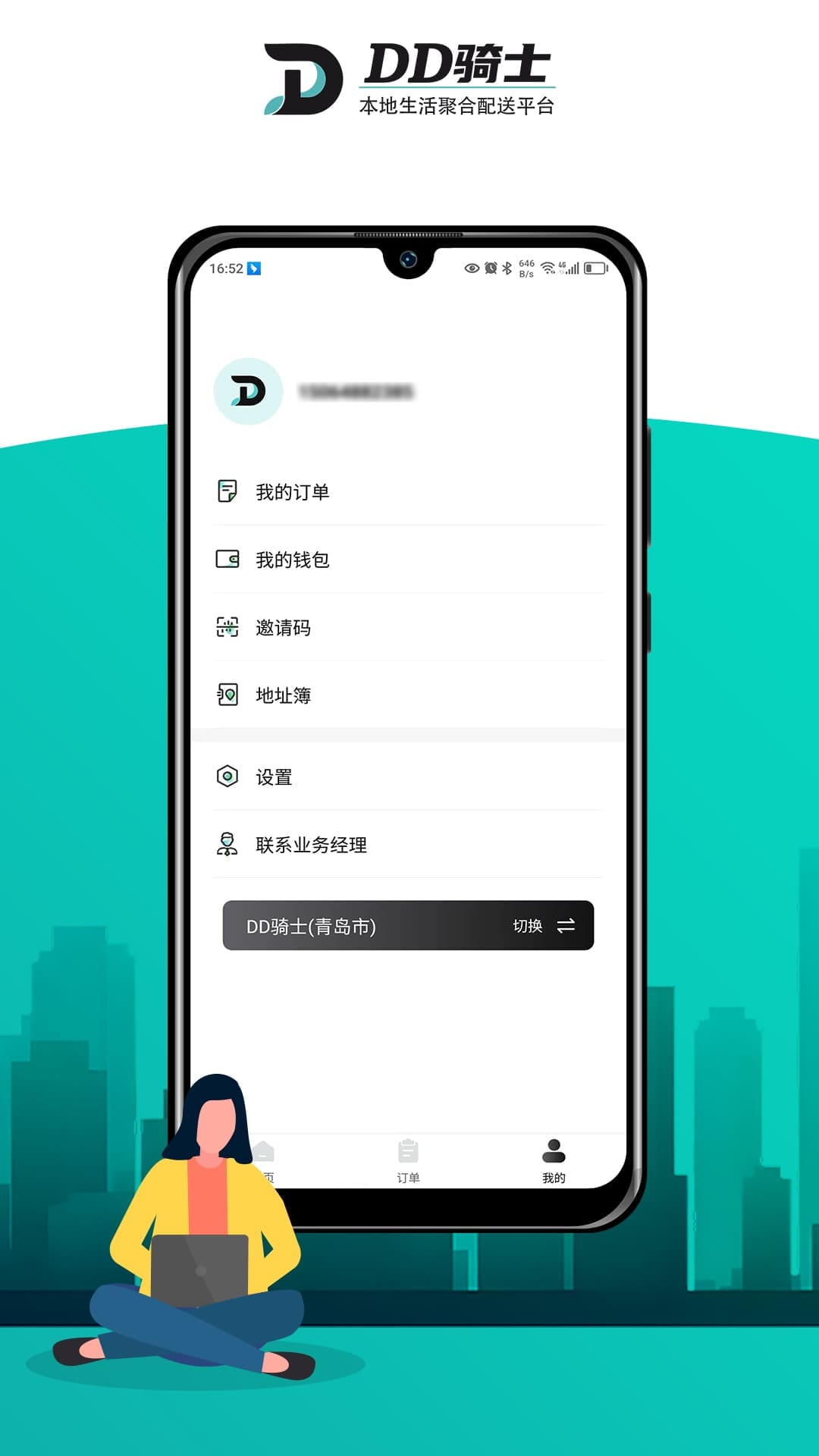精彩截图-DD骑士商家版2025官方新版