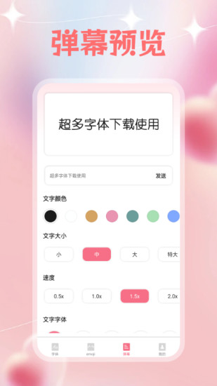 精彩截图-字体美化多多2024官方新版