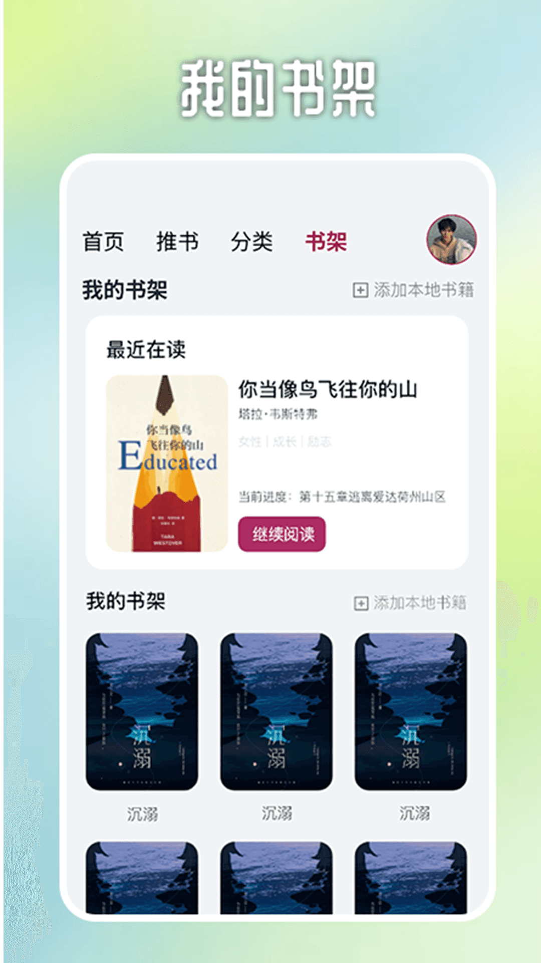 精彩截图-源阅读器极速版2025官方新版