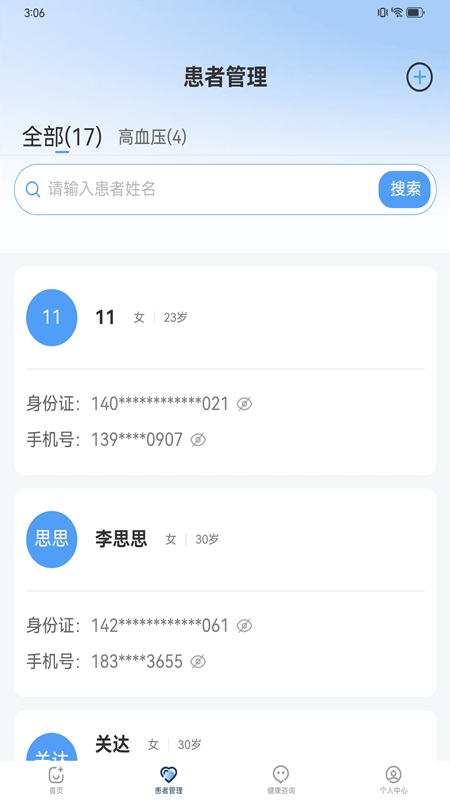 精彩截图-慢病健康管理2026官方新版