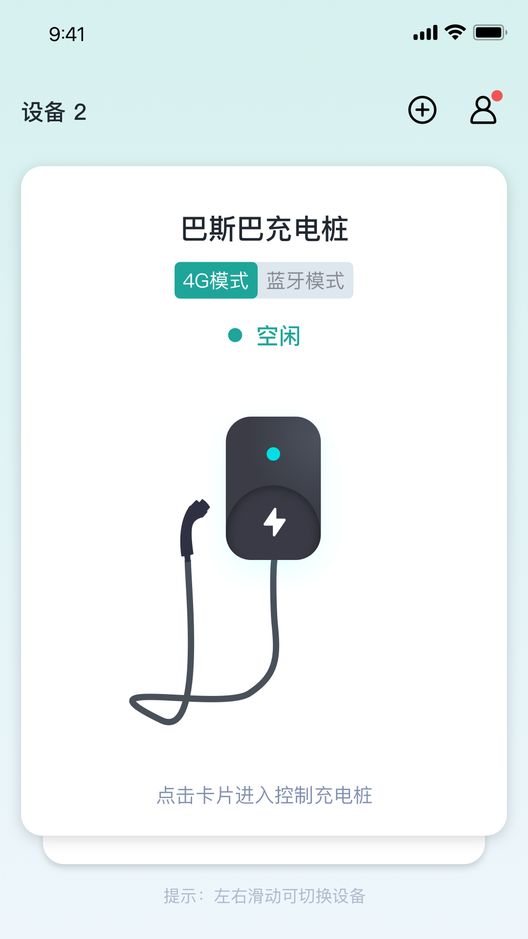 精彩截图-巴斯巴充电2026官方新版