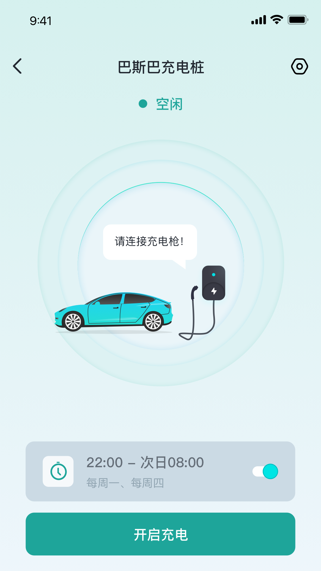 精彩截图-巴斯巴充电2026官方新版