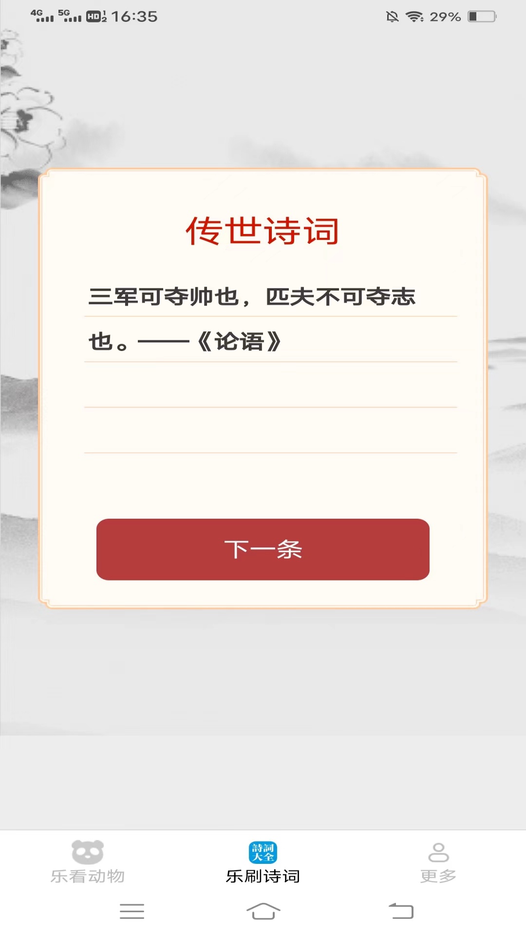 精彩截图-乐看刷刷2025官方新版