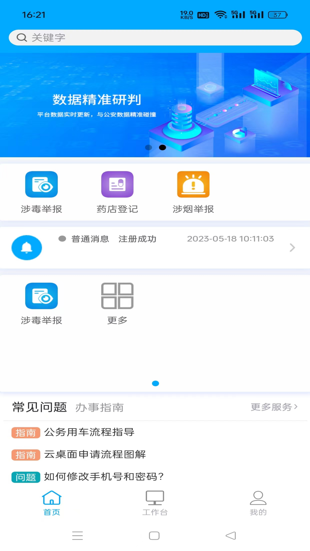 黔警通 截图 1