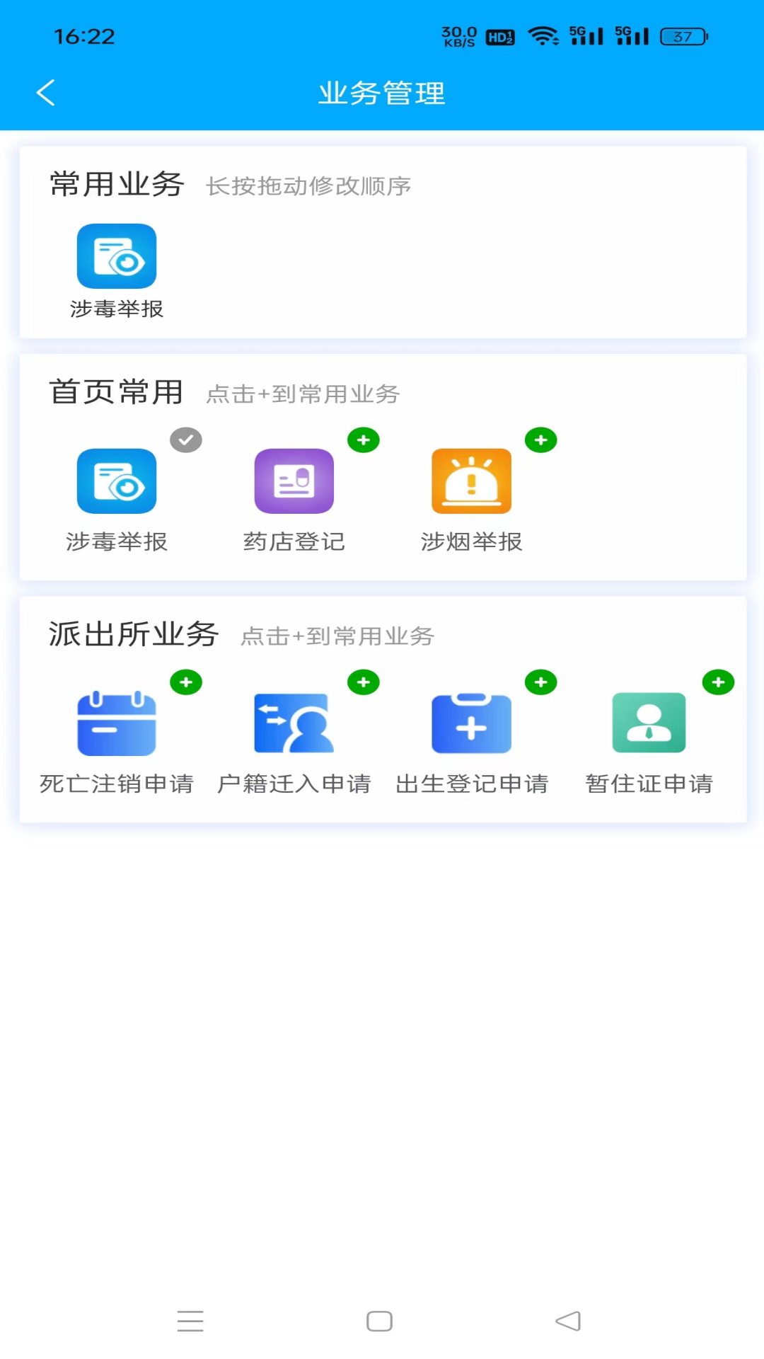 黔警通 截图 2