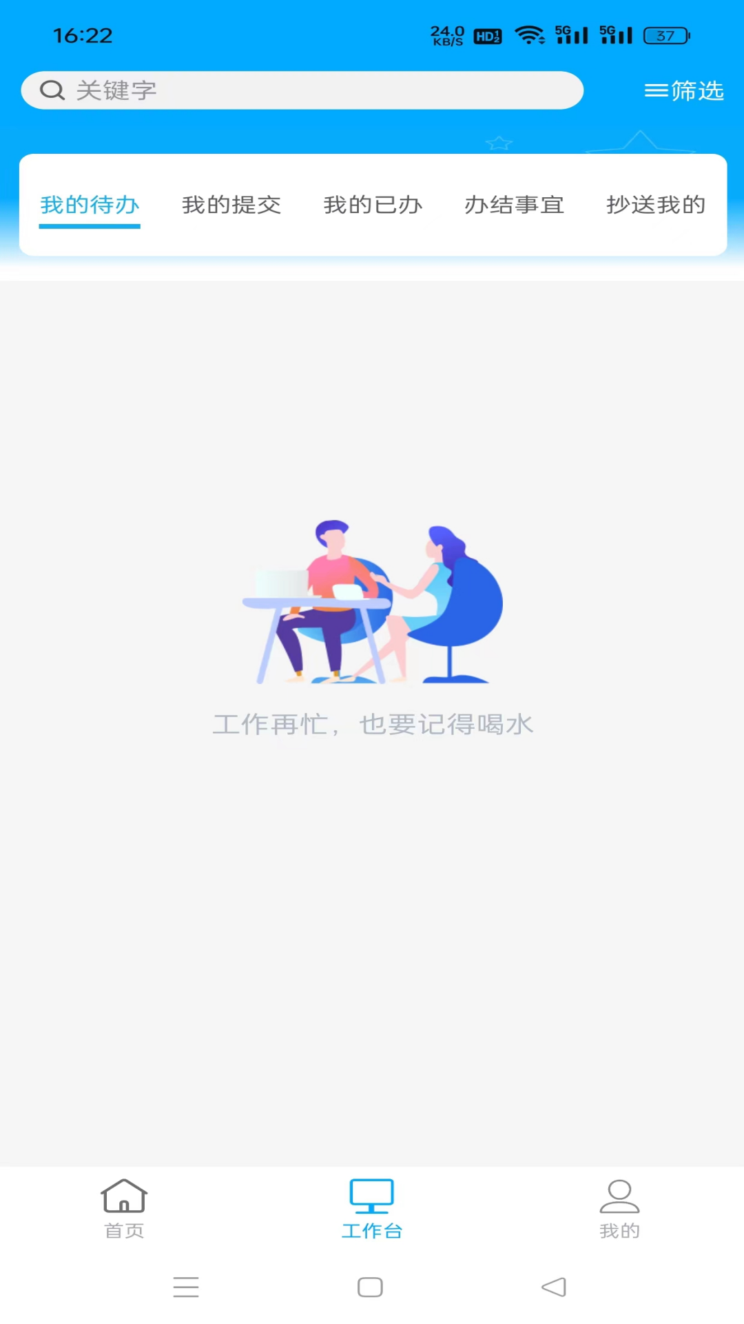 黔警通 截图 3