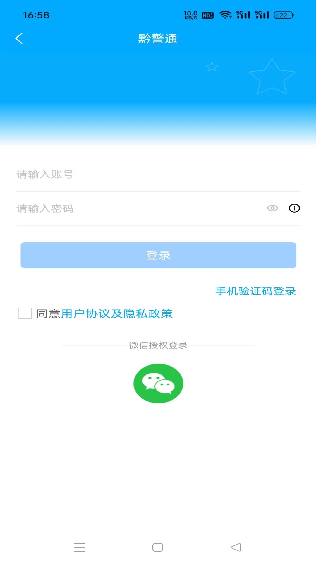 精彩截图-黔警通2025官方新版