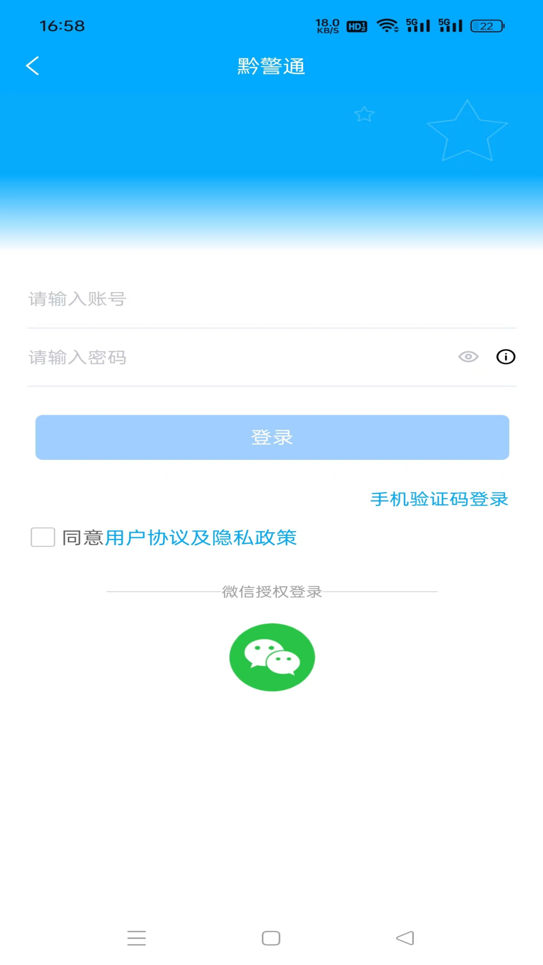 黔警通 截图 4