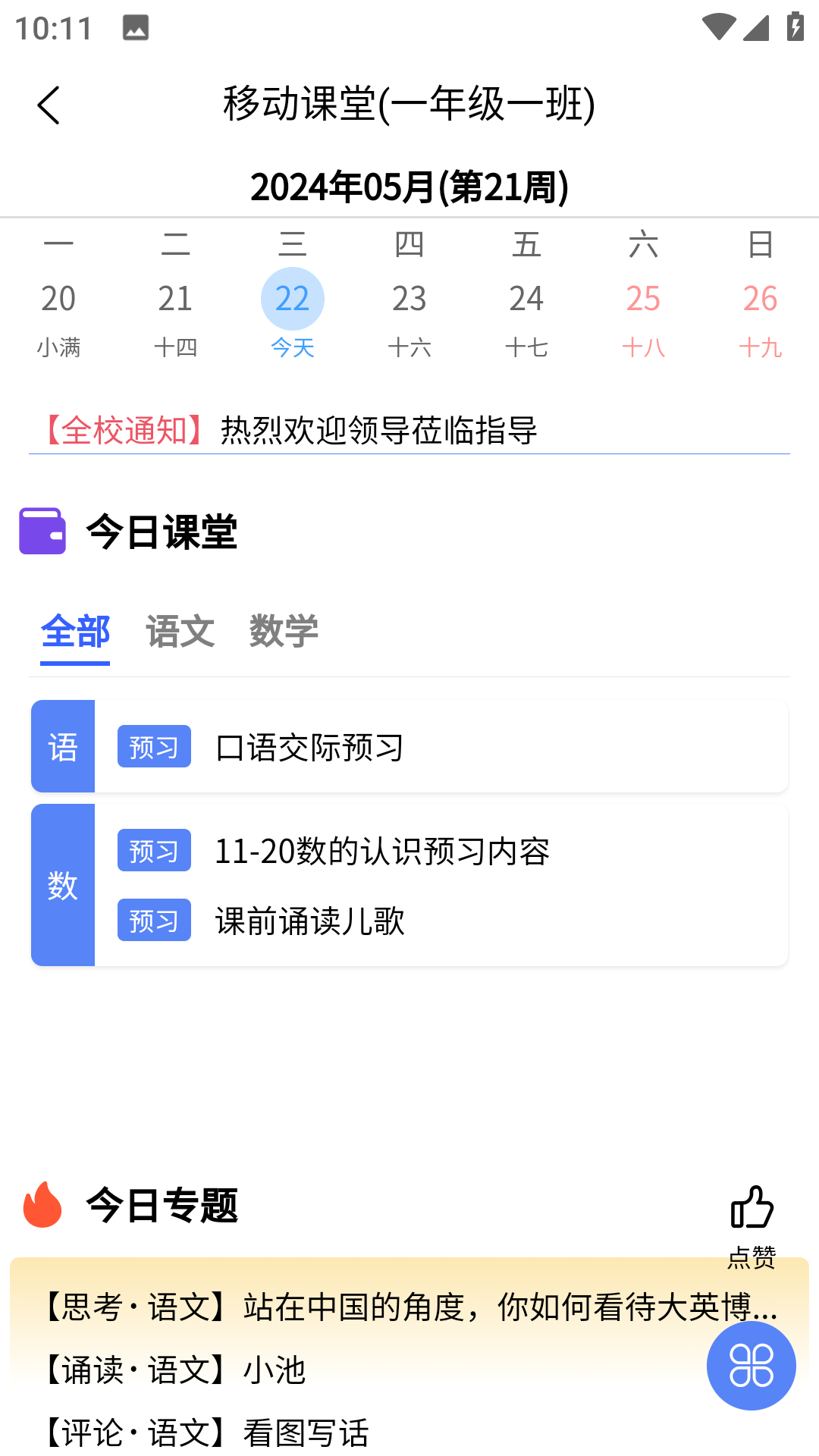 精彩截图-创思学2026官方新版