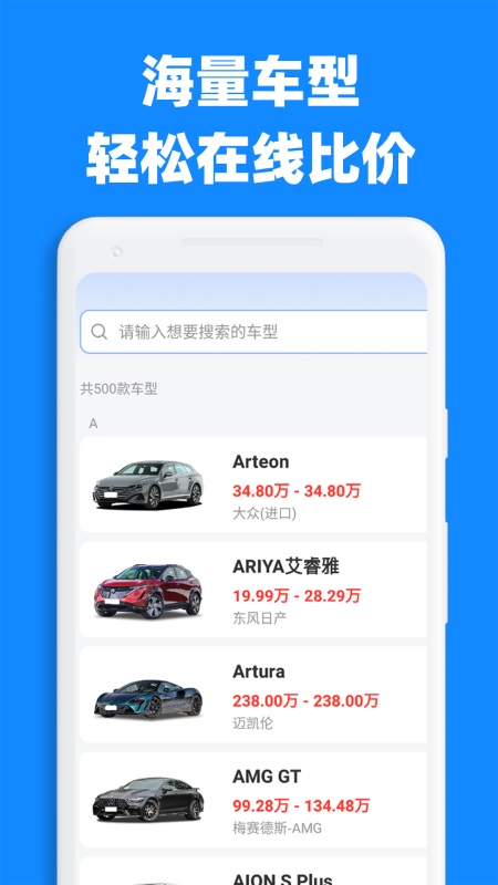 精彩截图-汽车比价大全2025官方新版