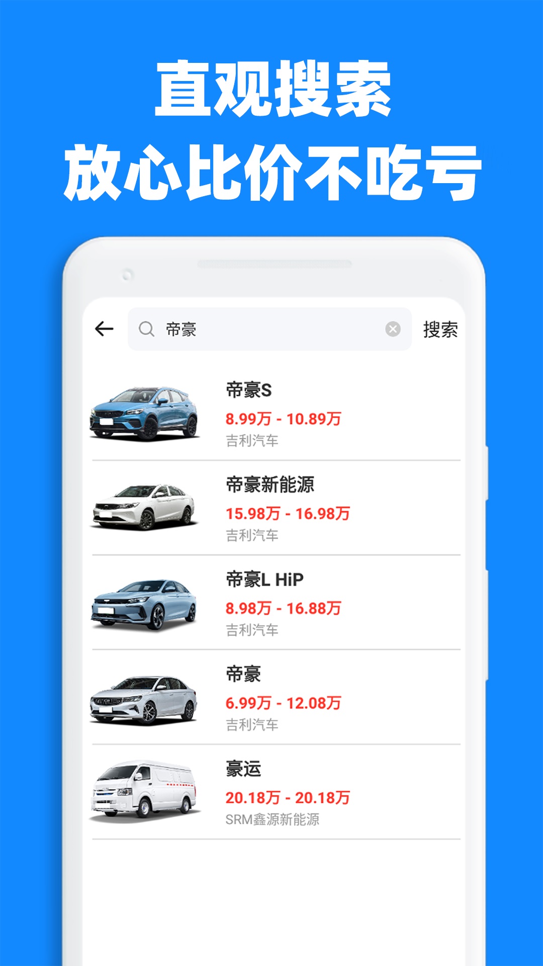 精彩截图-汽车比价大全2026官方新版