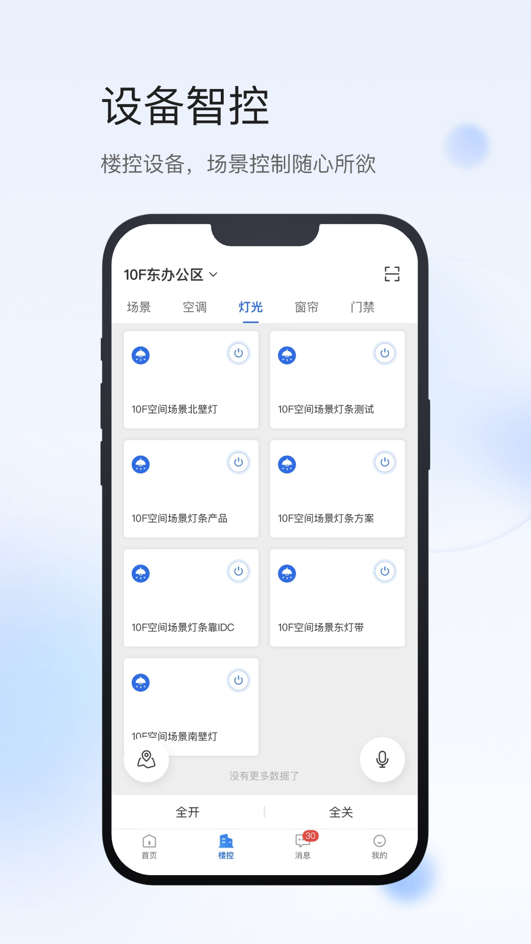 精彩截图-小达物联2026官方新版