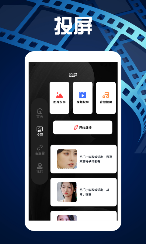 精彩截图-大地视频投屏2025官方新版