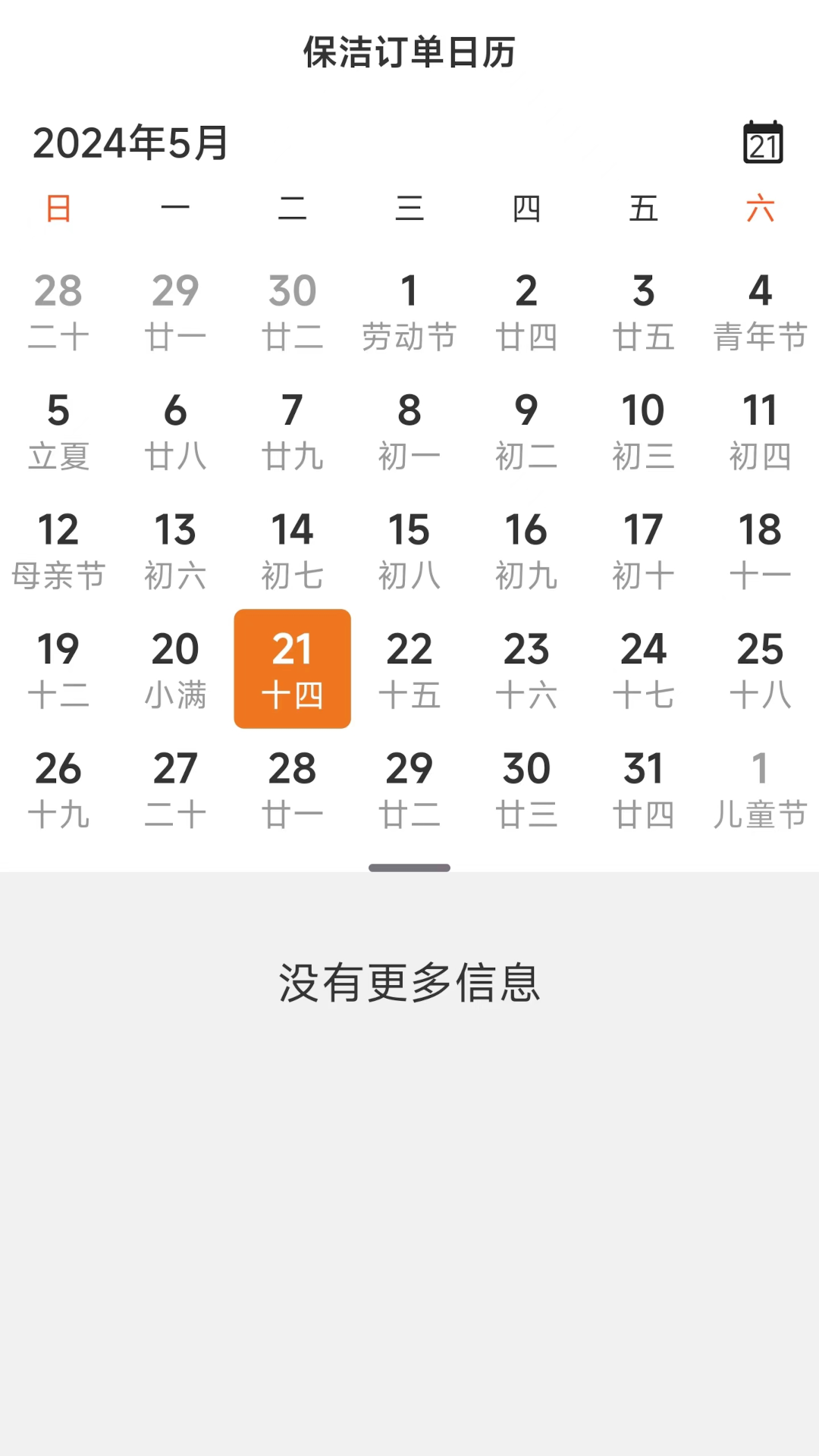 精彩截图-贤阿姨一点通2025官方新版