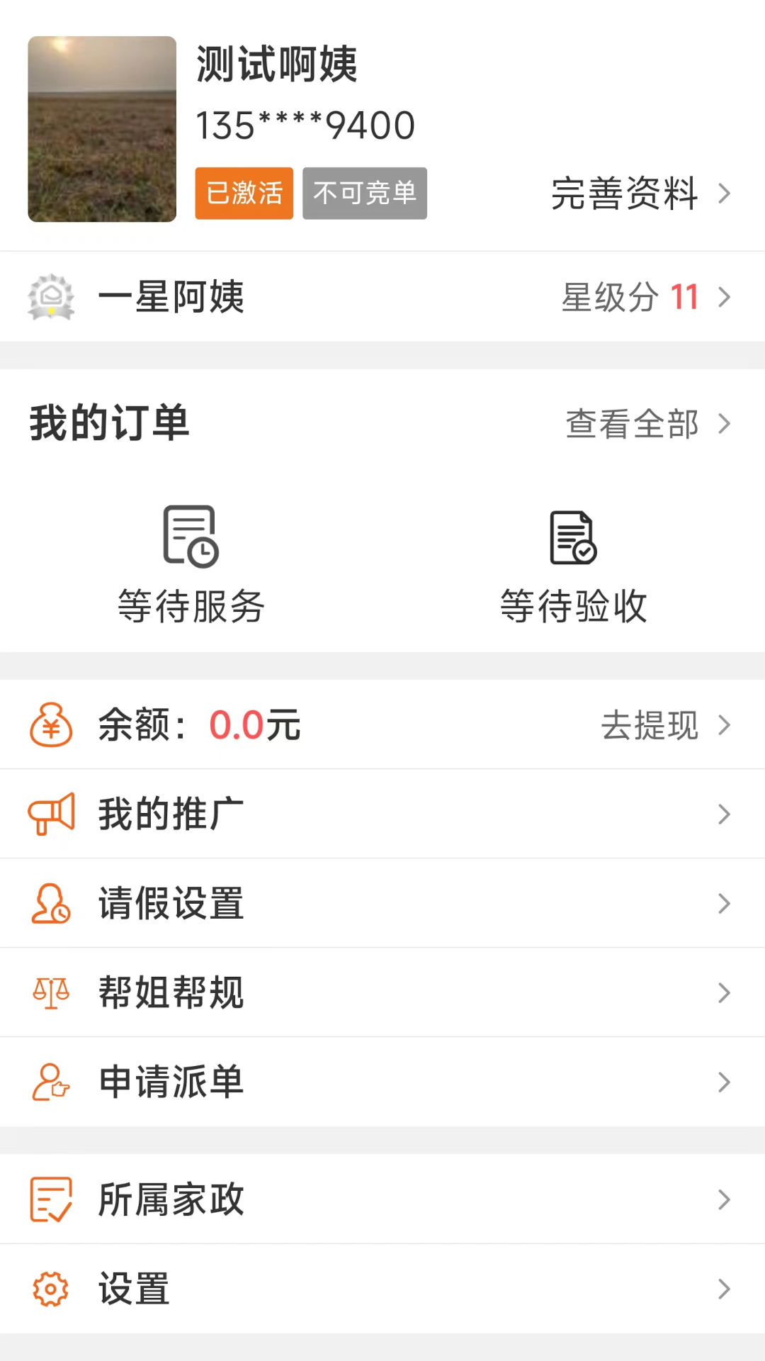 精彩截图-贤阿姨一点通2025官方新版