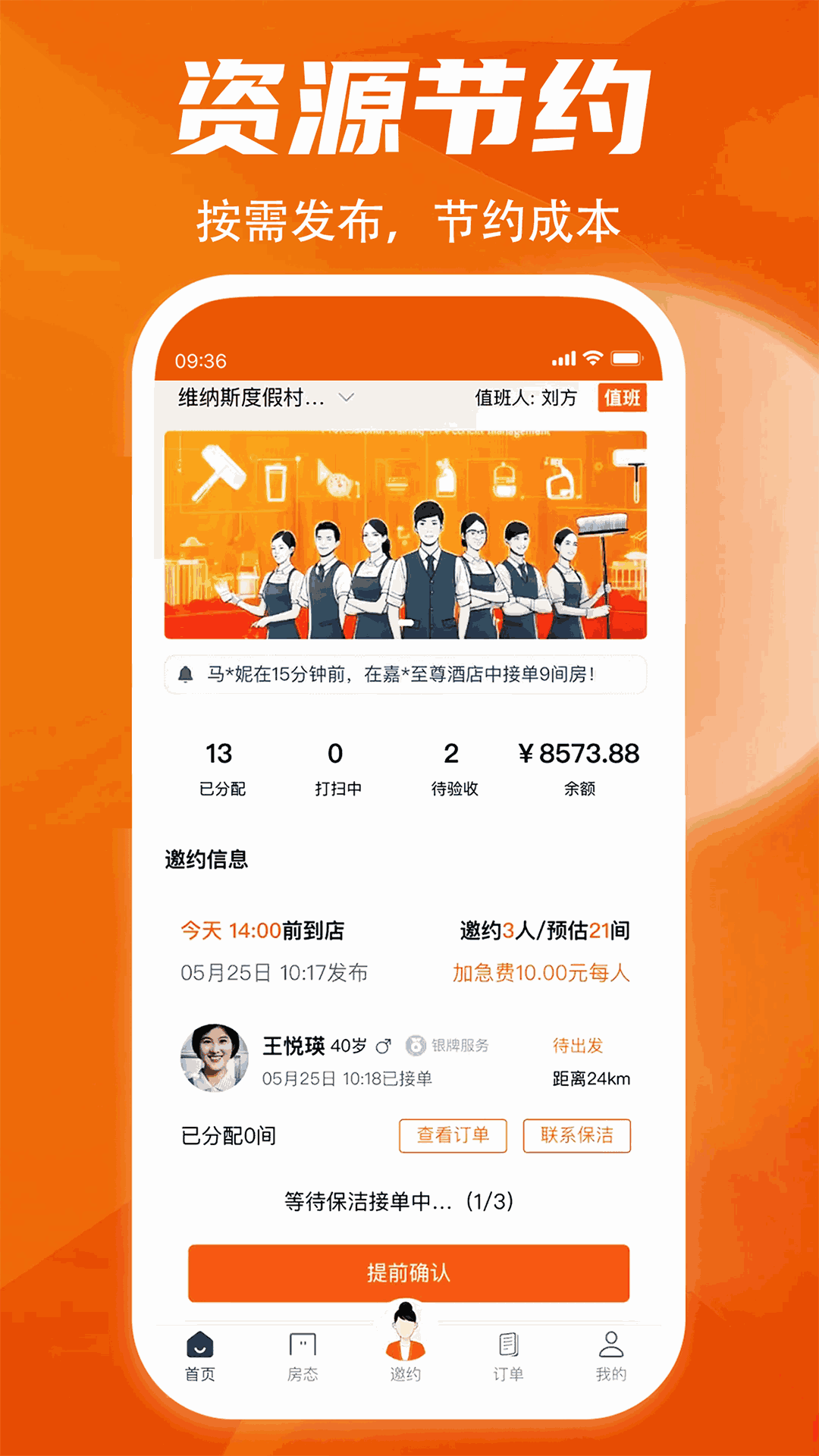精彩截图-牛牛快洁酒店端2025官方新版