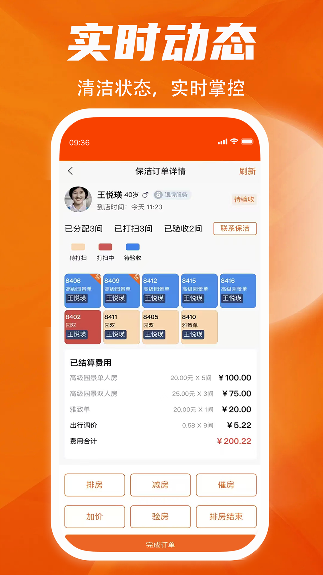 精彩截图-牛牛快洁酒店端2025官方新版