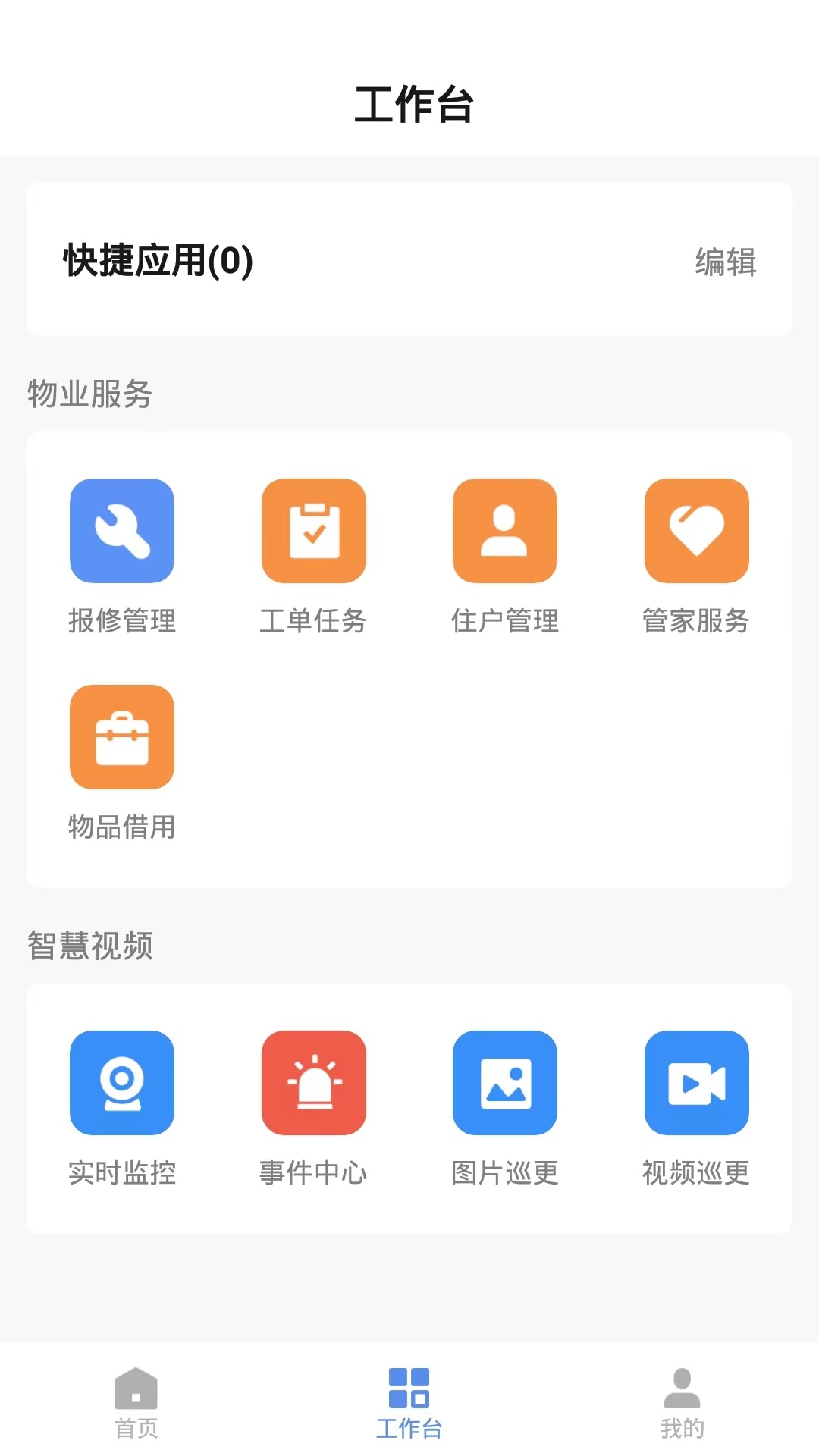 精彩截图-湖畔管家2025官方新版