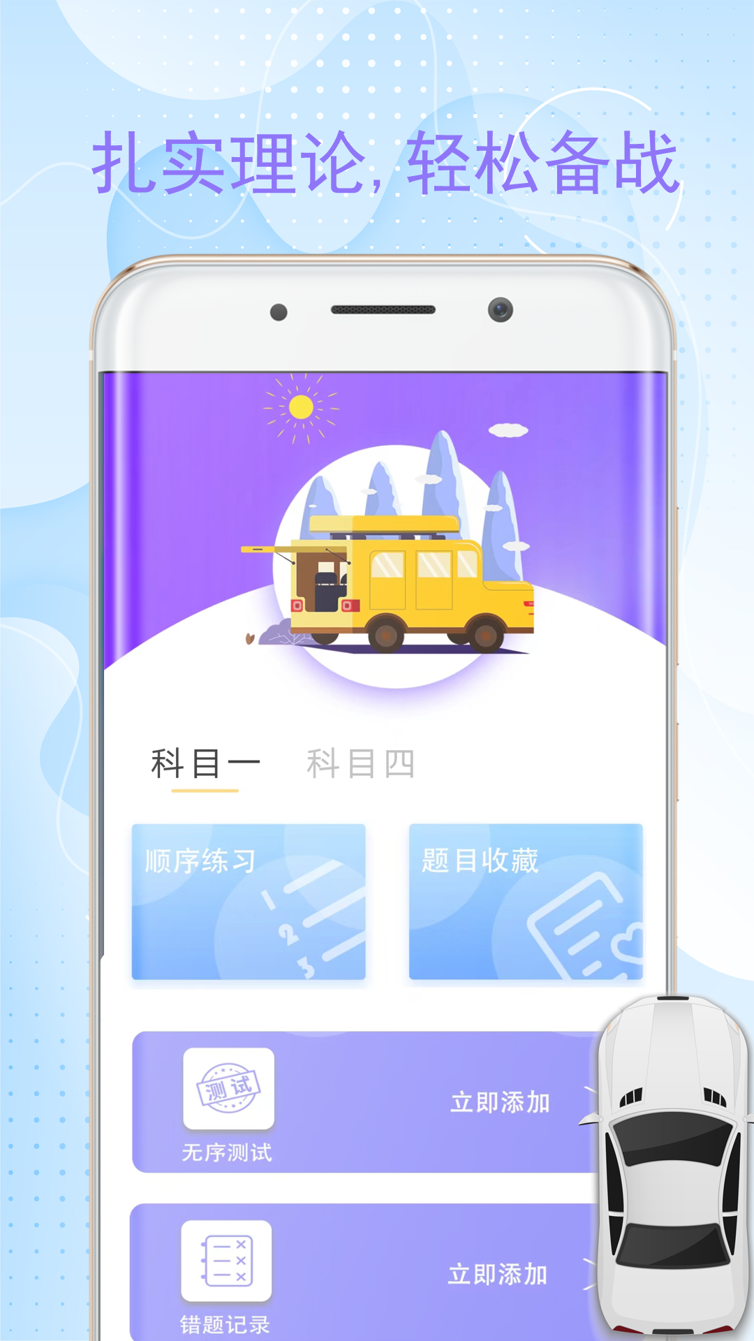 精彩截图-考车模2026官方新版