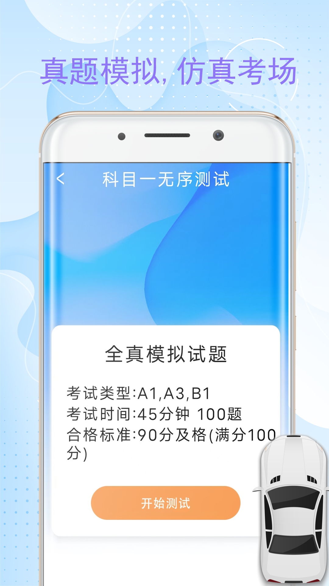 精彩截图-考车模拟考驾照2025官方新版