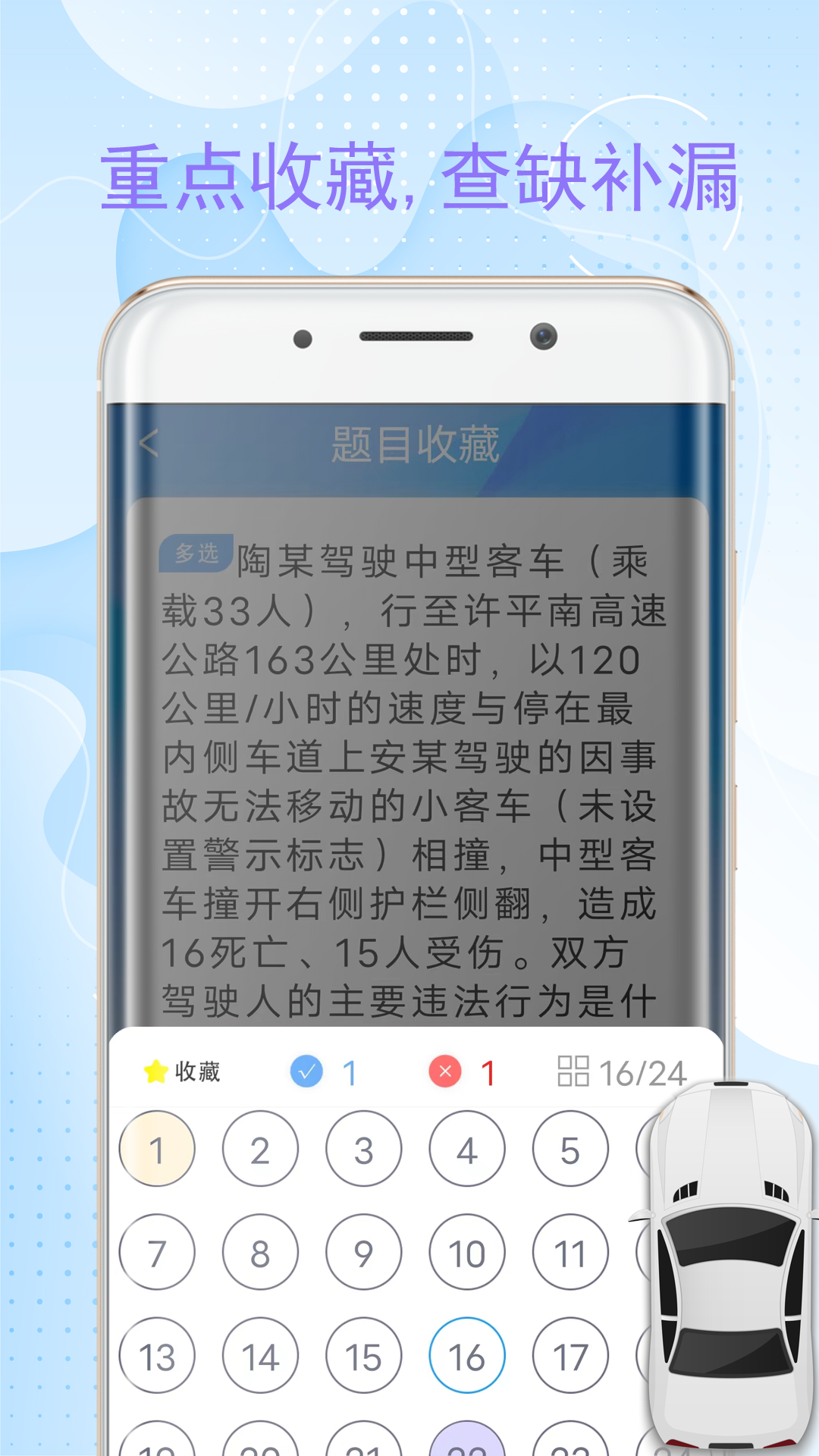 精彩截图-考车模2026官方新版