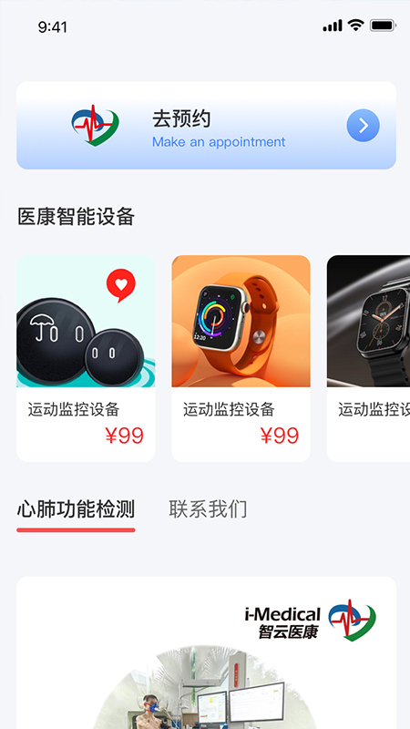 精彩截图-智云医康2025官方新版