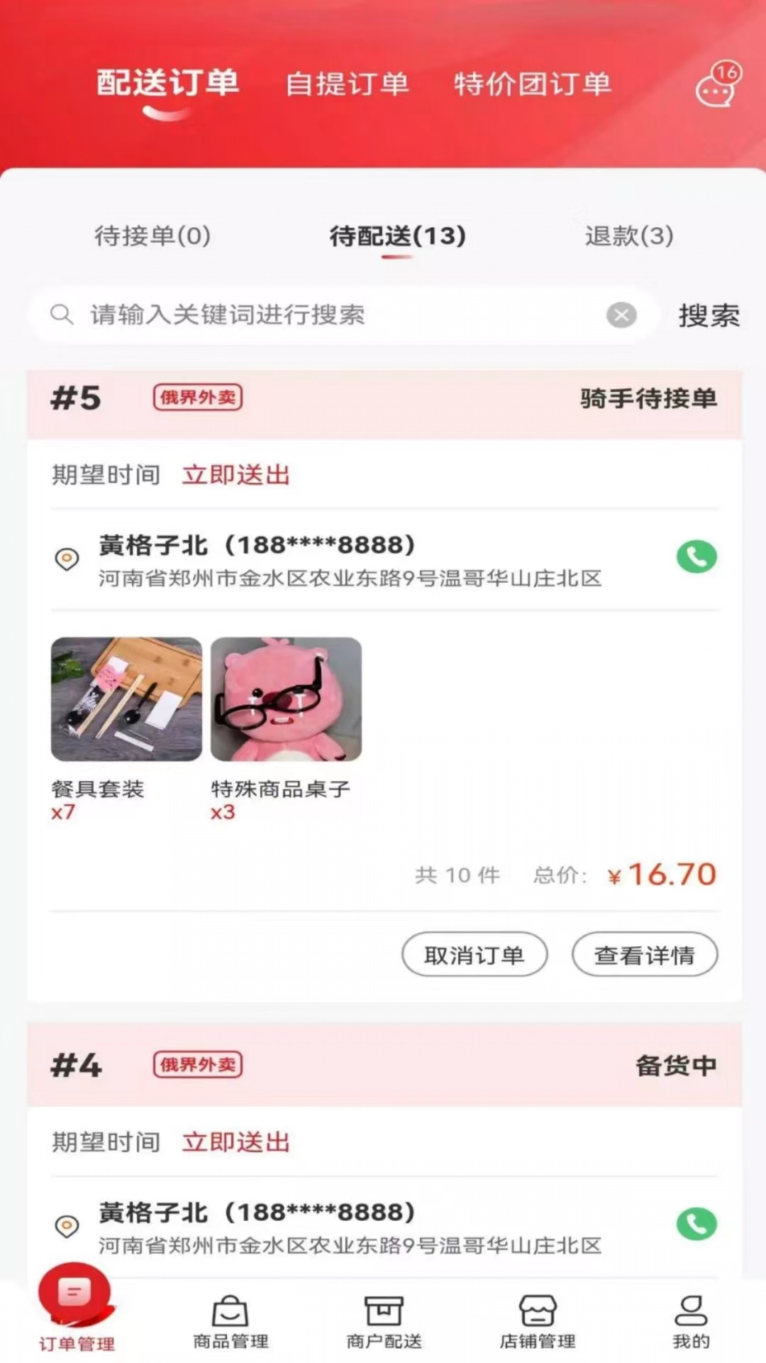 精彩截图-俄界外卖商家端2025官方新版