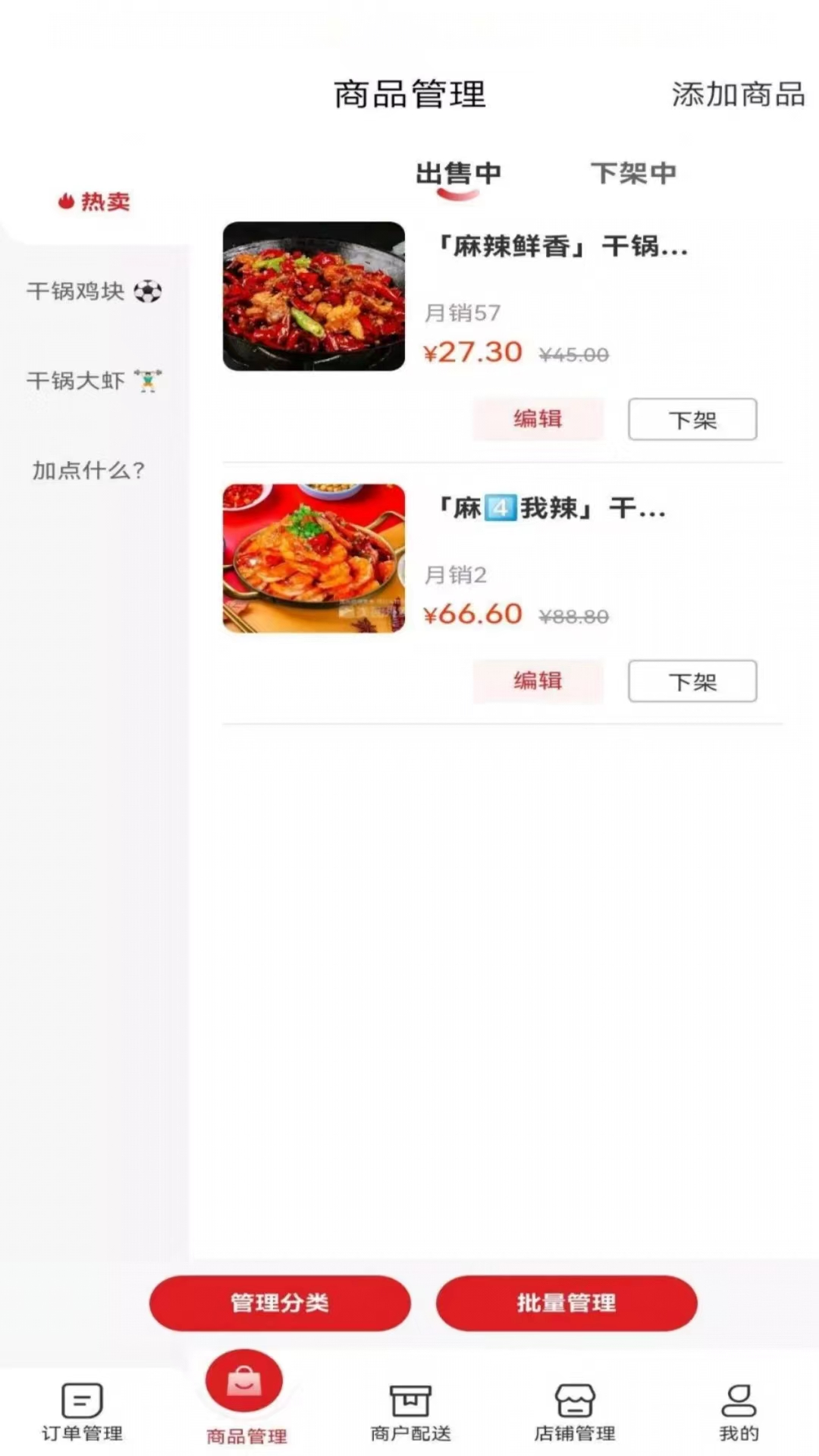 精彩截图-俄界外卖商家端2025官方新版