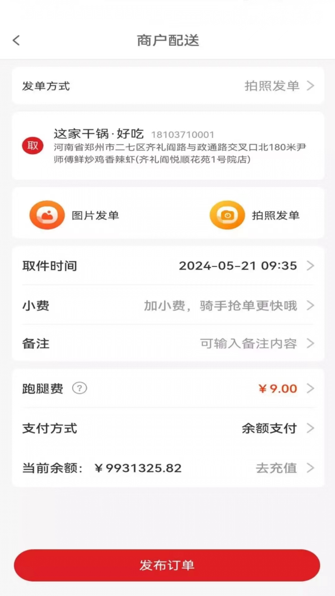 精彩截图-俄界外卖商家端2025官方新版