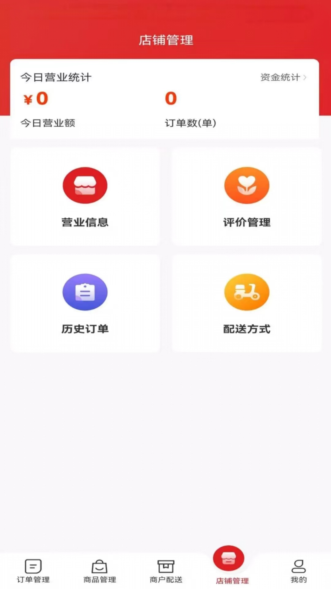 精彩截图-俄界外卖商家端2025官方新版