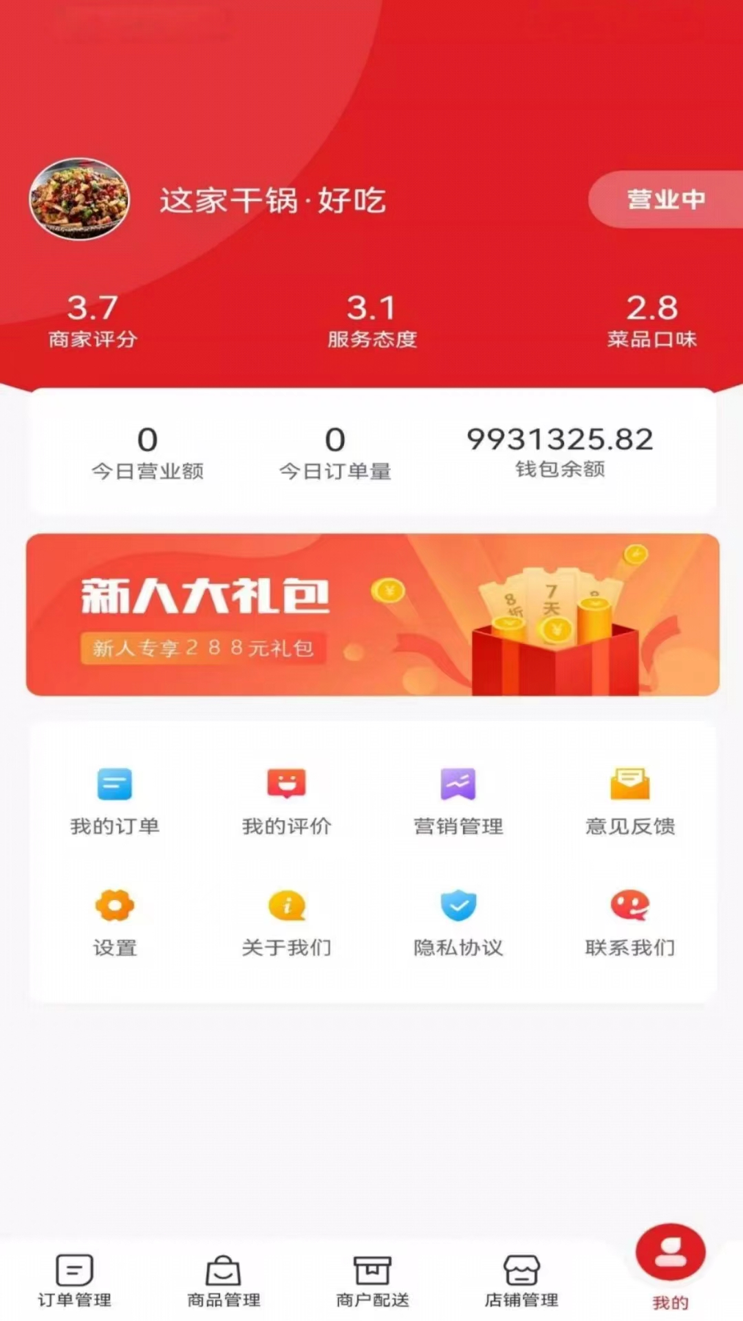 精彩截图-俄界外卖商家端2025官方新版