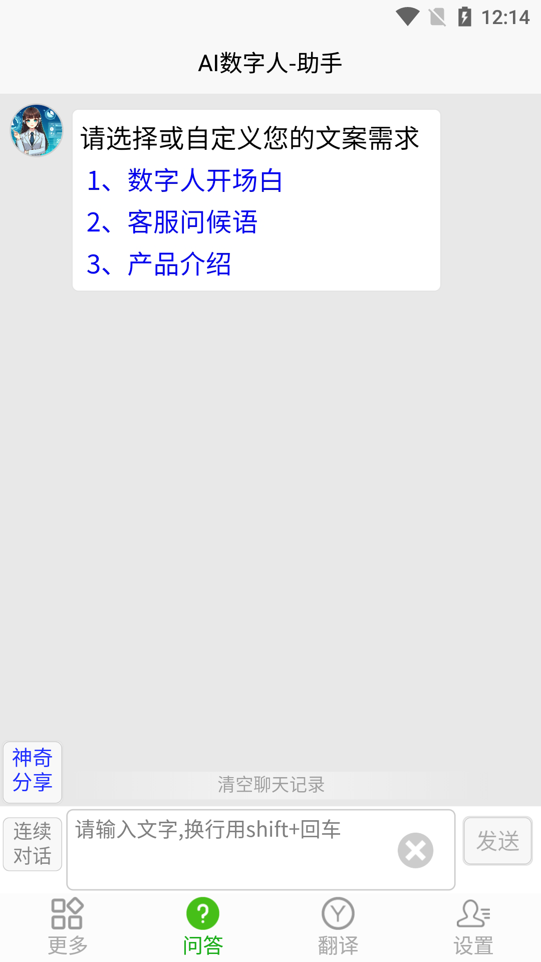 精彩截图-AI数字人2026官方新版