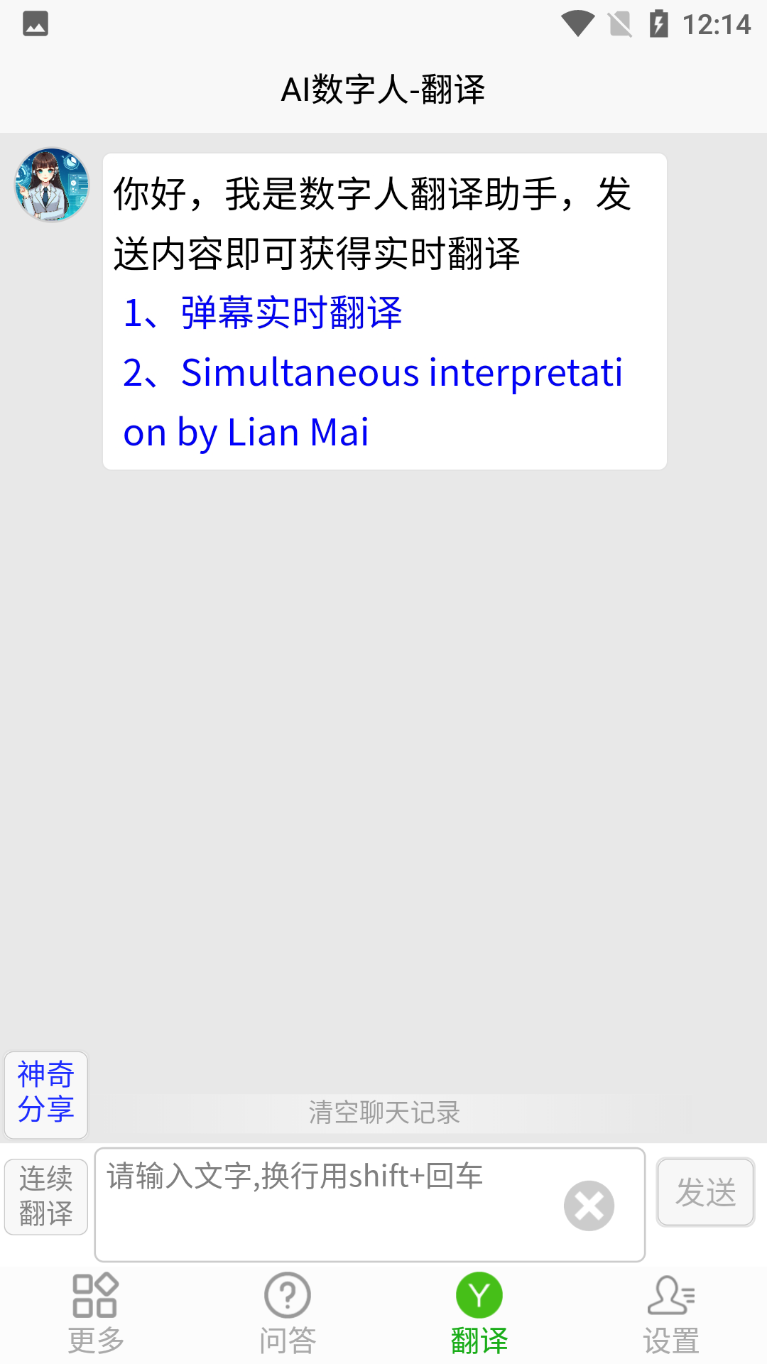 精彩截图-AI数字人2026官方新版