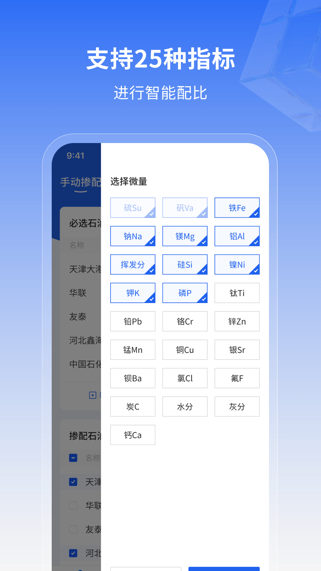 精彩截图-石油焦掺配软件2026官方新版