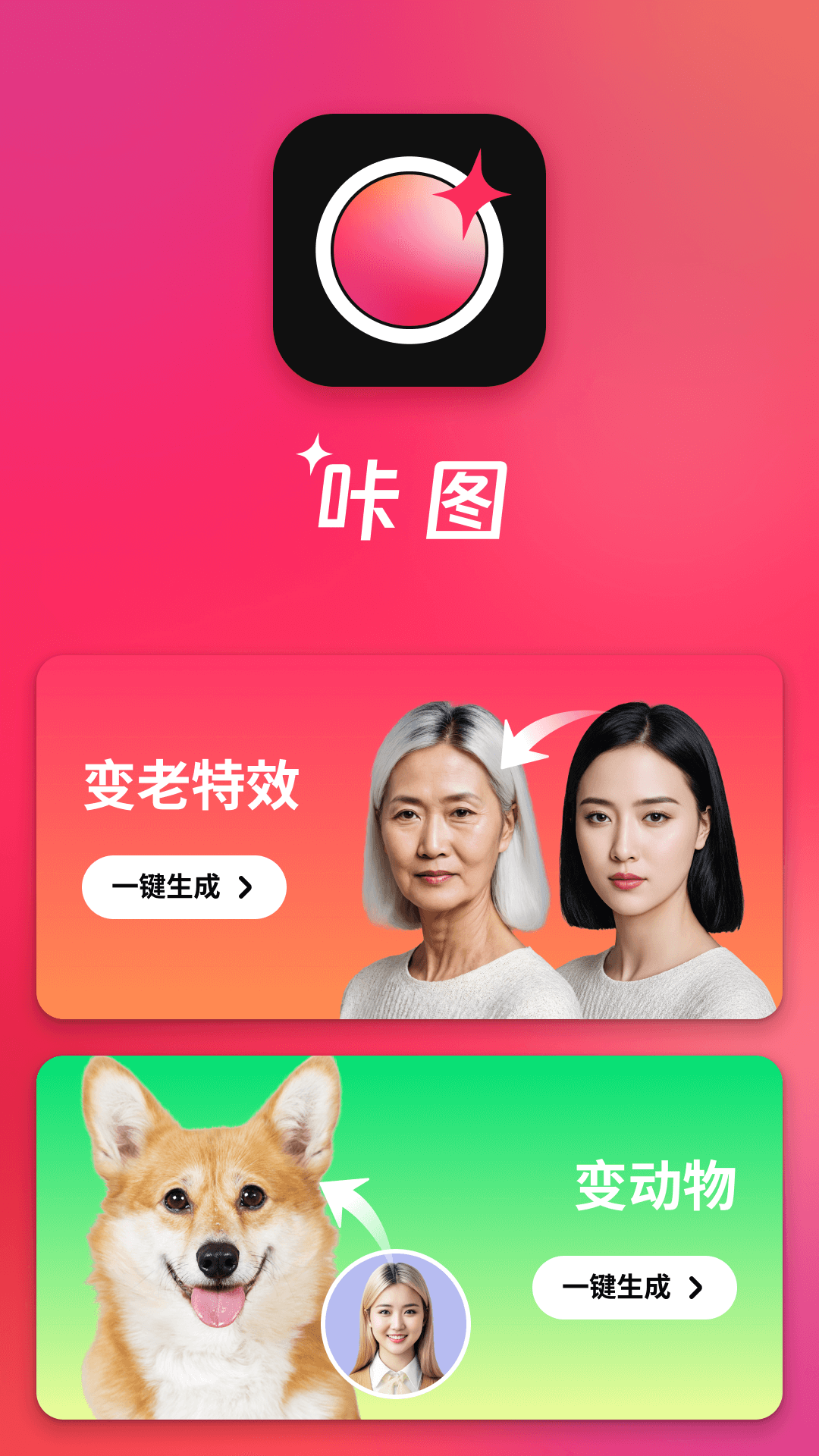 精彩截图-咔图2025官方新版