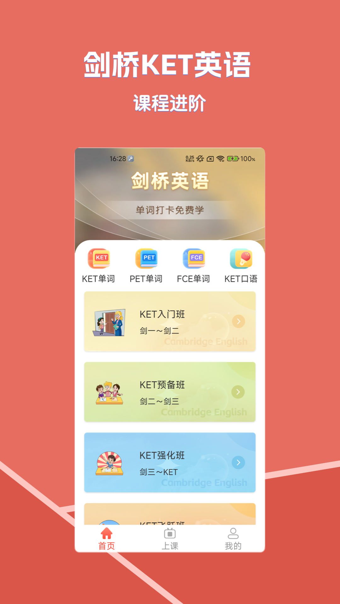 精彩截图-畅学剑桥英语2025官方新版