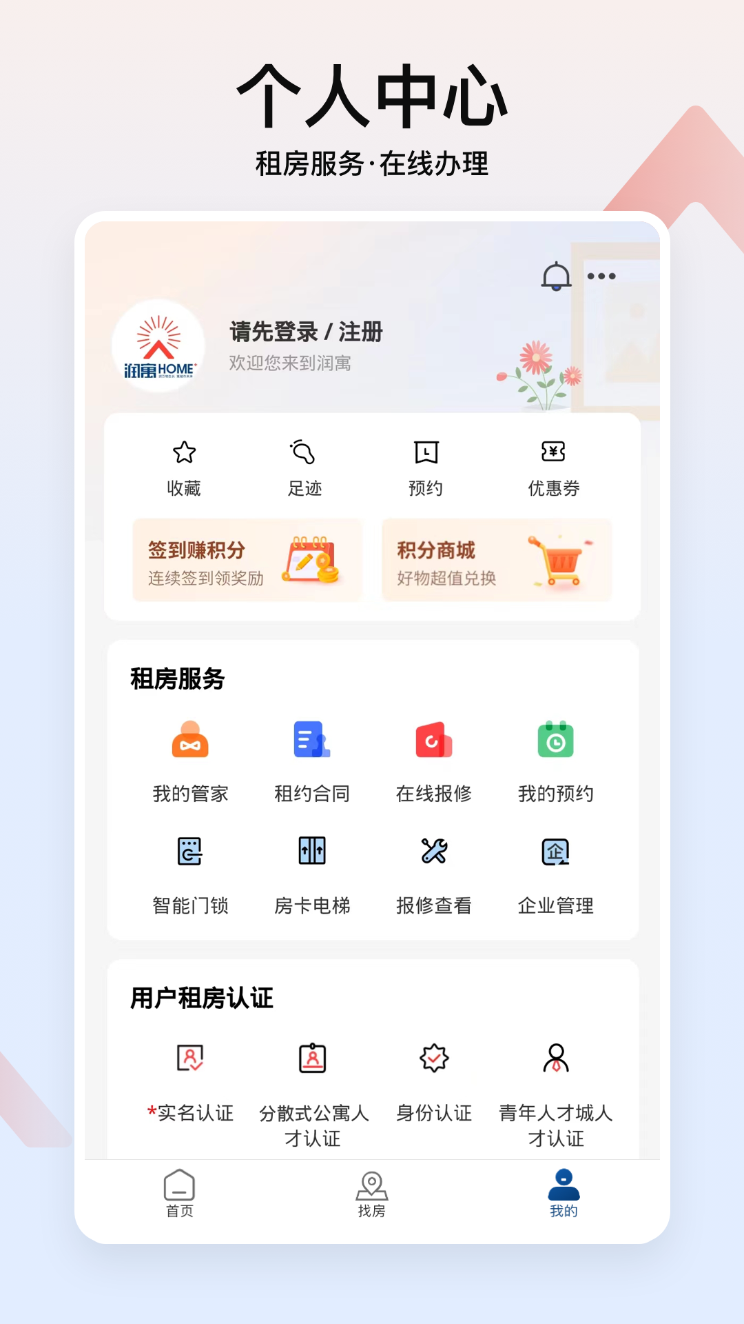 精彩截图-润寓2026官方新版