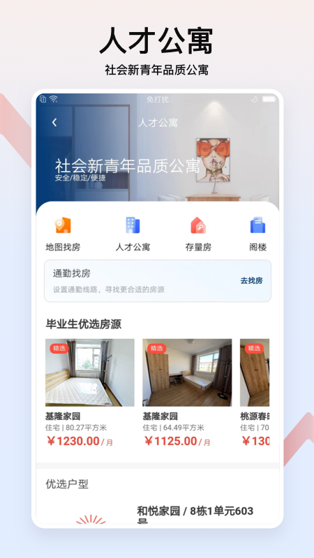 润寓 截图 1