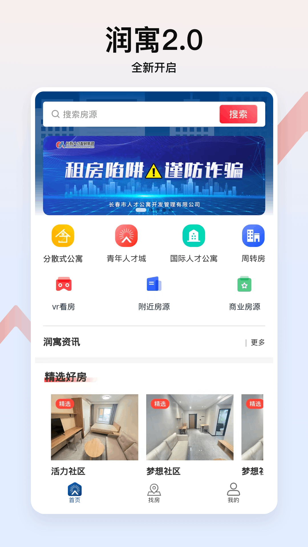 精彩截图-润寓2026官方新版