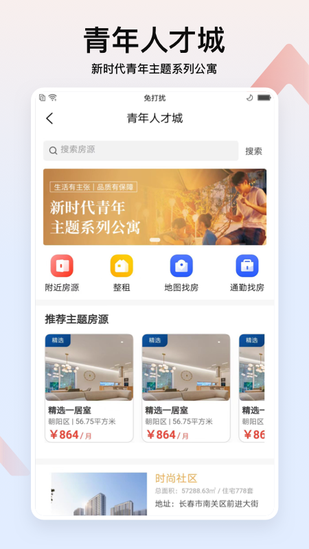润寓 截图 2