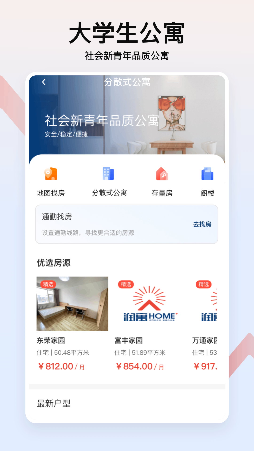 精彩截图-润寓2026官方新版