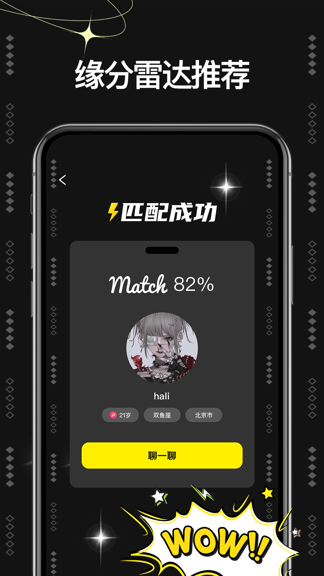 精彩截图-爱与恋2026官方新版