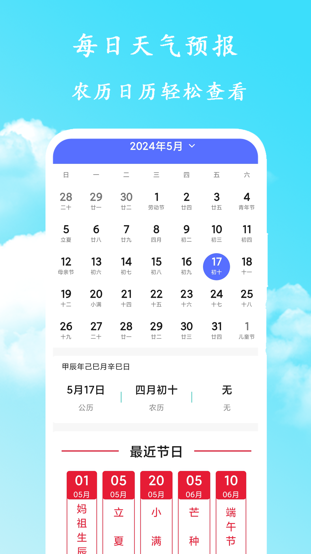 每日天气预报 截图 2