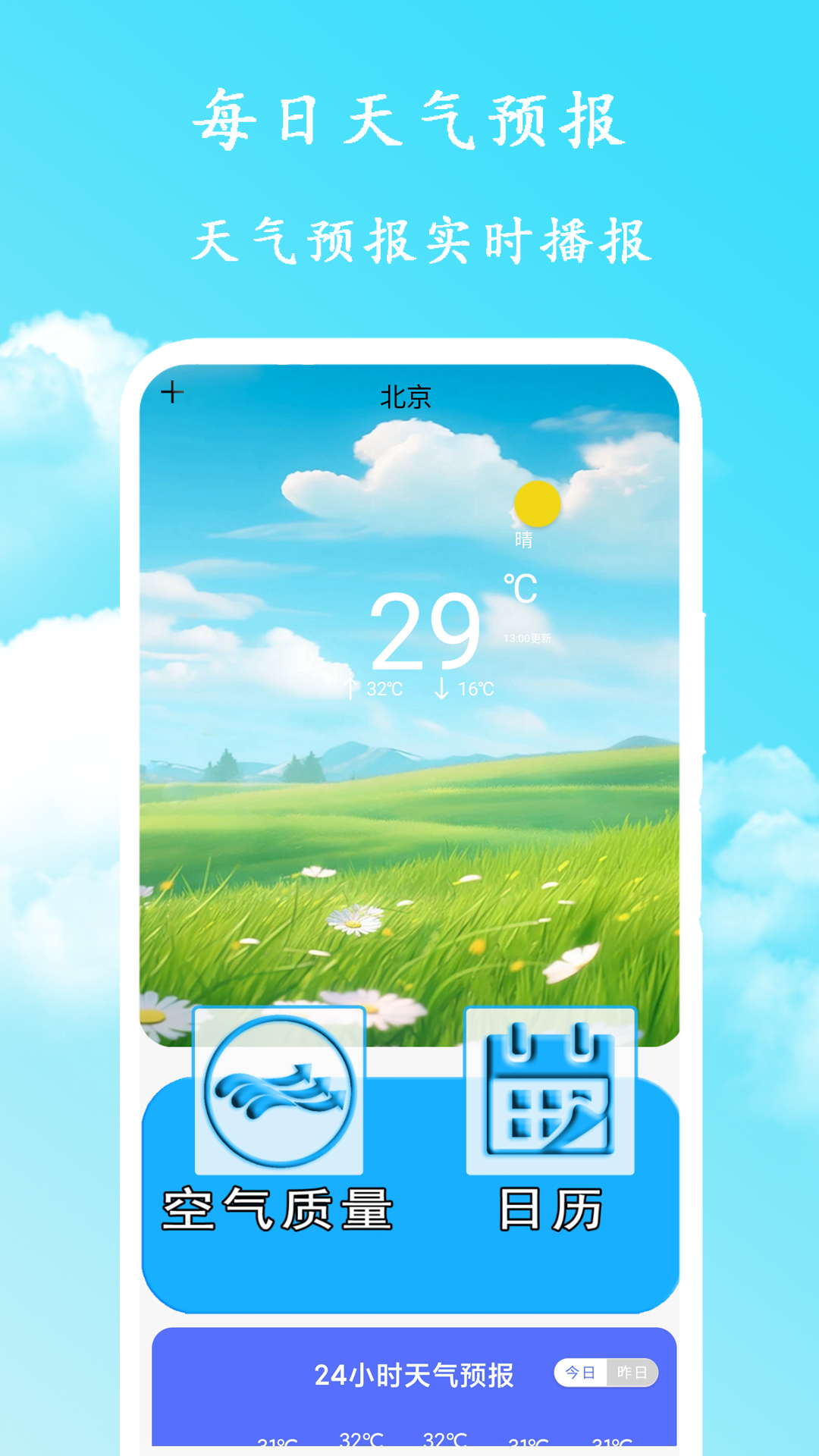 每日天气预报 截图 4