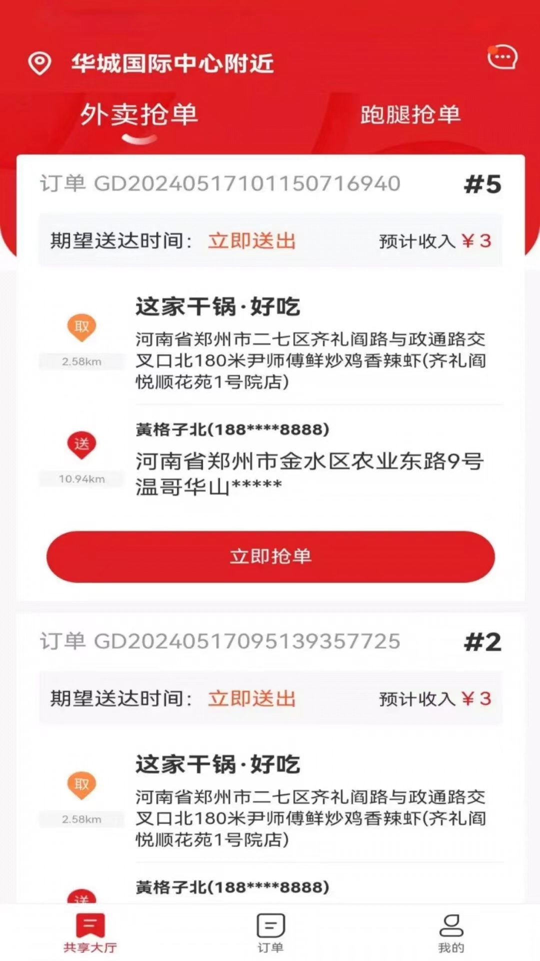 俄界外卖骑手端安卓版高清截图