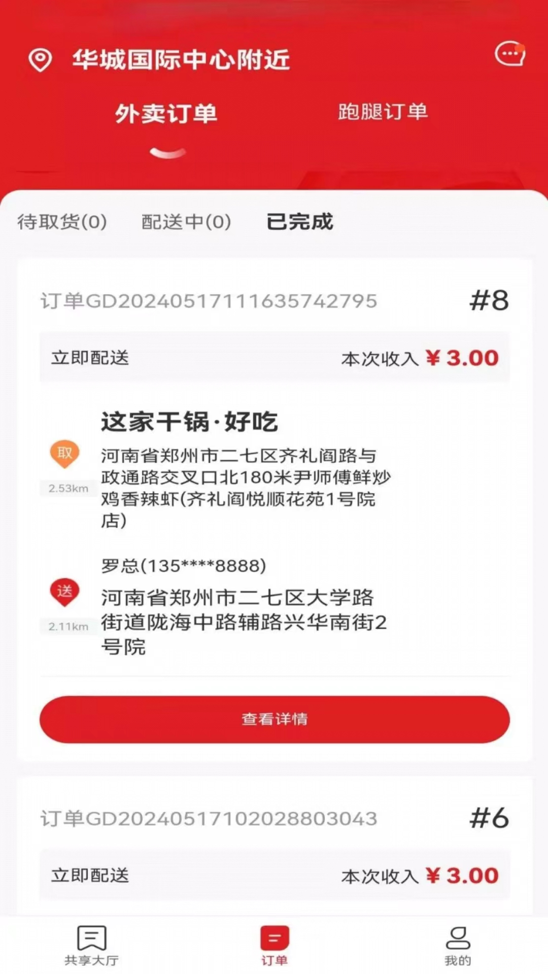 俄界外卖骑手端安卓版高清截图