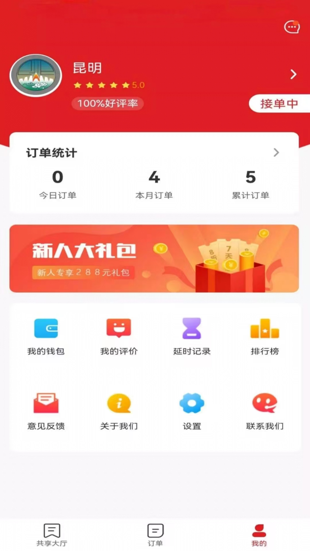 俄界外卖骑手端安卓版高清截图